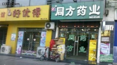 青島同方大藥房工作環(huán)境如何 怎么樣 看準(zhǔn)網(wǎng)