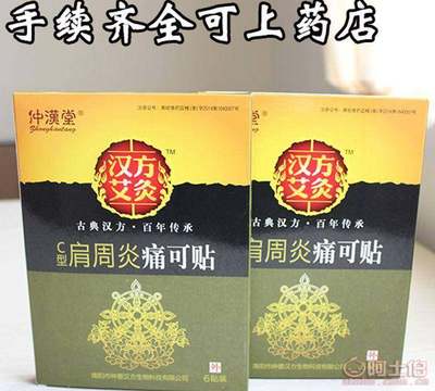 【仲景漢方廠家直銷遠(yuǎn)紅外艾灸貼艾灸艾草精油貼關(guān)節(jié)透皮貼】唐河縣葳蕤艾草制品銷售部 - 產(chǎn)品庫(kù)