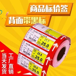 物價標(biāo)簽可打印