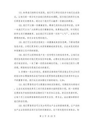 藥店銷售工作總結(jié)(多篇范文)與藥房個(gè)人年度工作總結(jié)匯編-wenkub