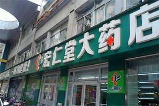 宏仁堂大藥店加盟