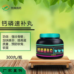 先鋒鴿藥鈣磷速補丸 華佗醫藥專業產品展示